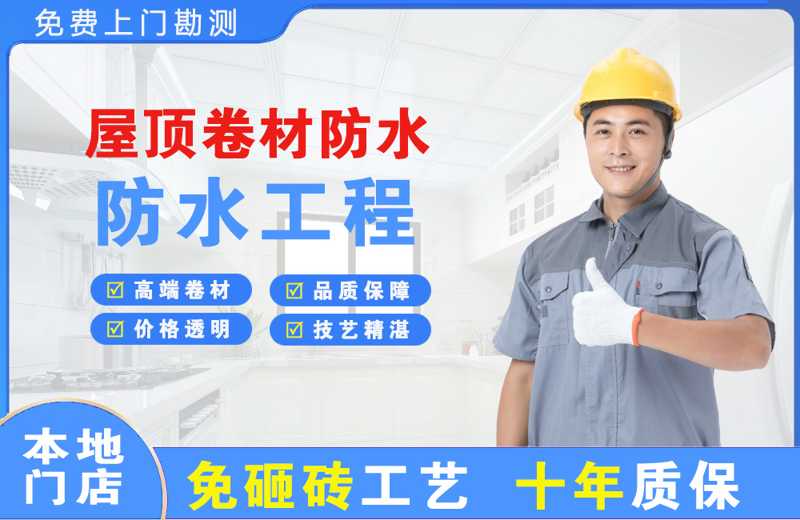 北流屋顶卷材防水